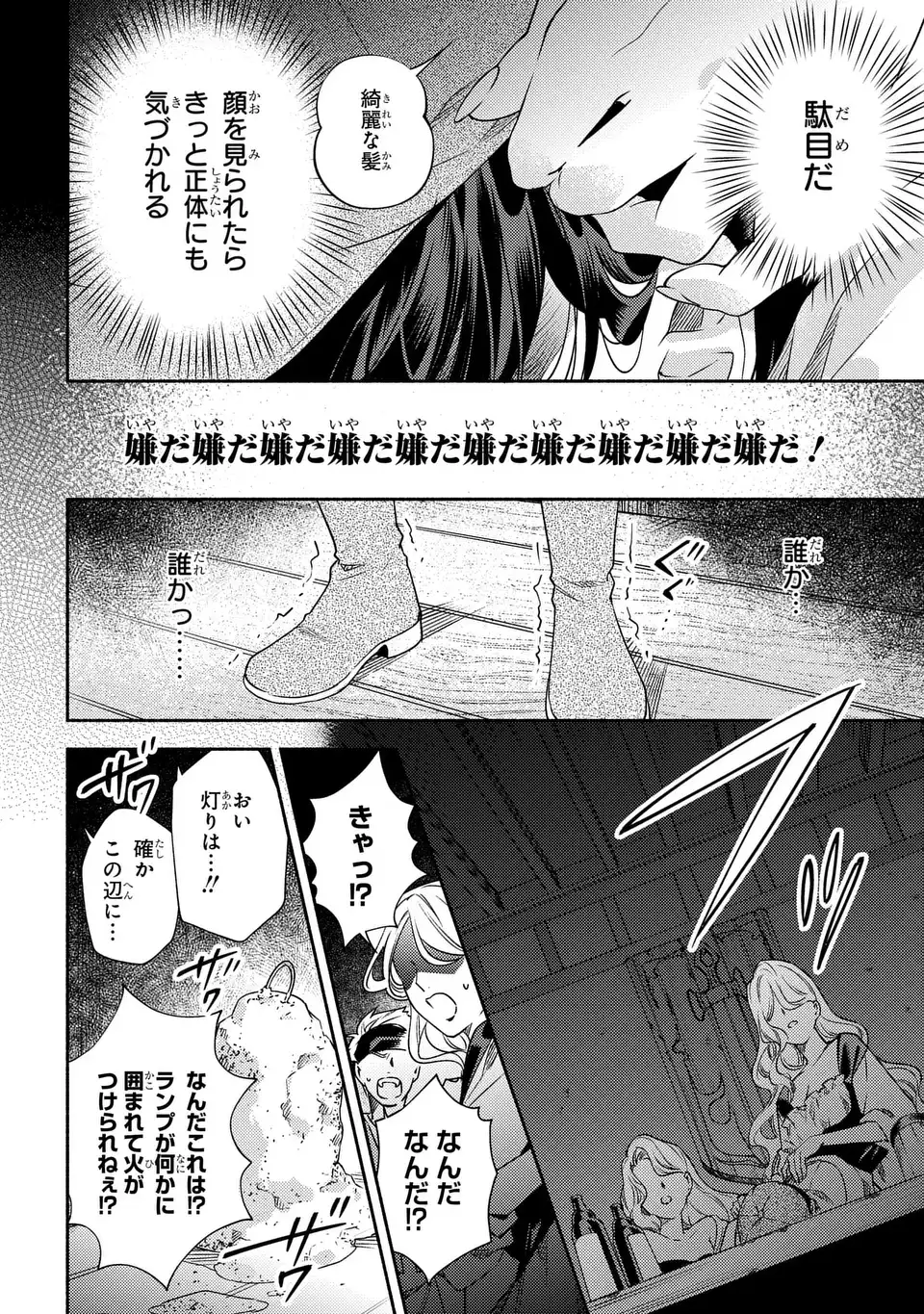 Higeki no Genkyou to Naru Saikyou Gedou Last Boss Joou wa Tami no Tame ni Tsukushimasu. The Savior's Pride Chapter 9 6ページ