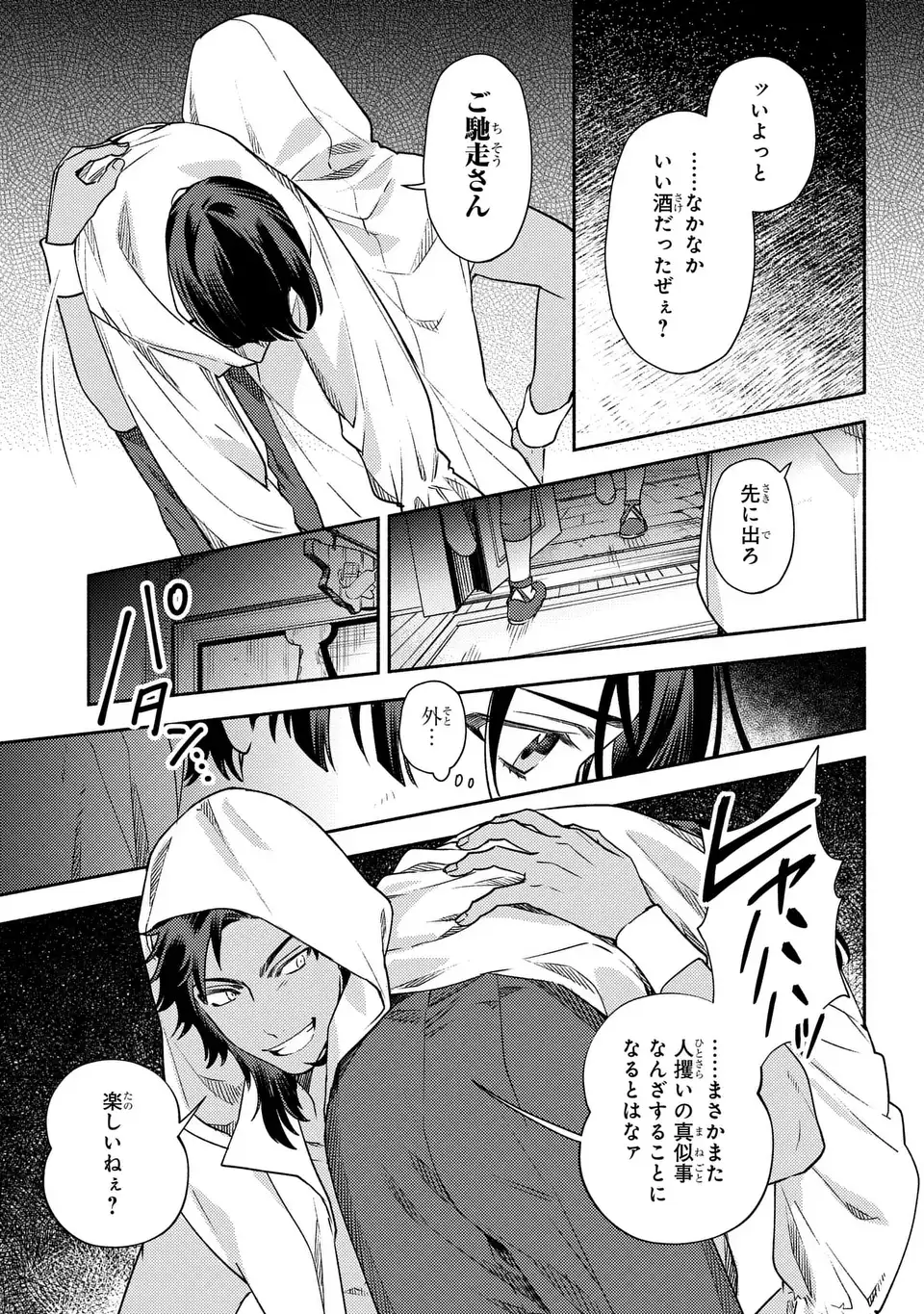 Higeki no Genkyou to Naru Saikyou Gedou Last Boss Joou wa Tami no Tame ni Tsukushimasu. The Savior's Pride Chapter 9 7ページ