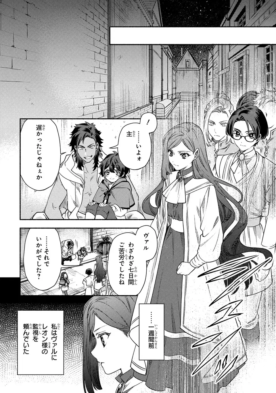 Higeki no Genkyou to Naru Saikyou Gedou Last Boss Joou wa Tami no Tame ni Tsukushimasu. The Savior's Pride Chapter 9 8ページ
