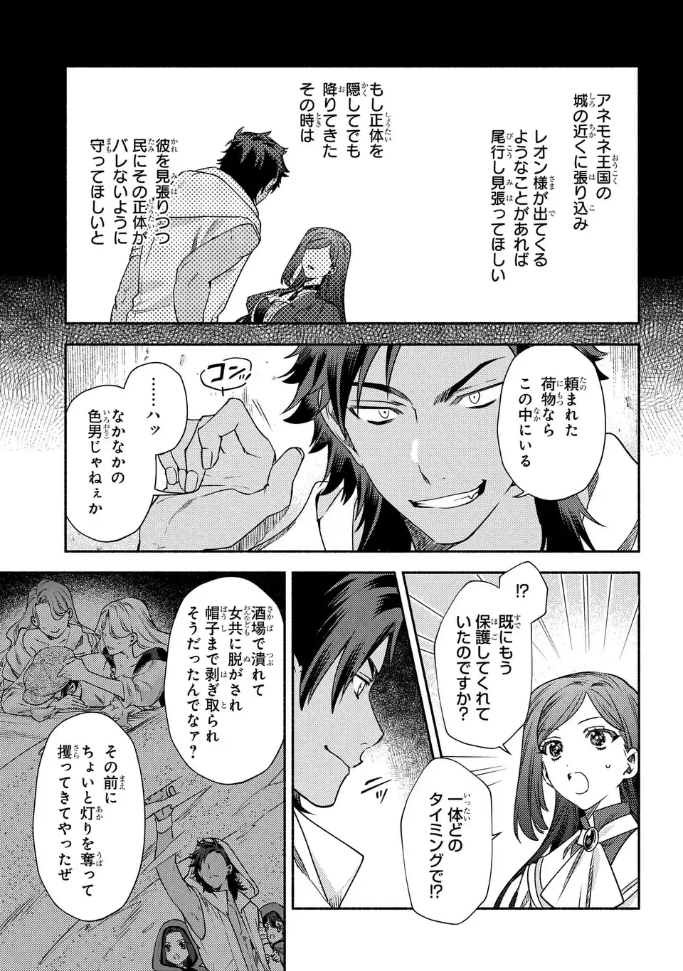 Higeki no Genkyou to Naru Saikyou Gedou Last Boss Joou wa Tami no Tame ni Tsukushimasu. The Savior's Pride Chapter 9 9ページ