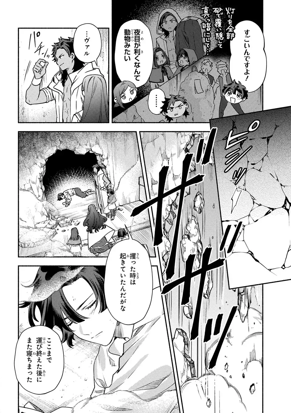 Higeki no Genkyou to Naru Saikyou Gedou Last Boss Joou wa Tami no Tame ni Tsukushimasu. The Savior's Pride Chapter 9 10ページ