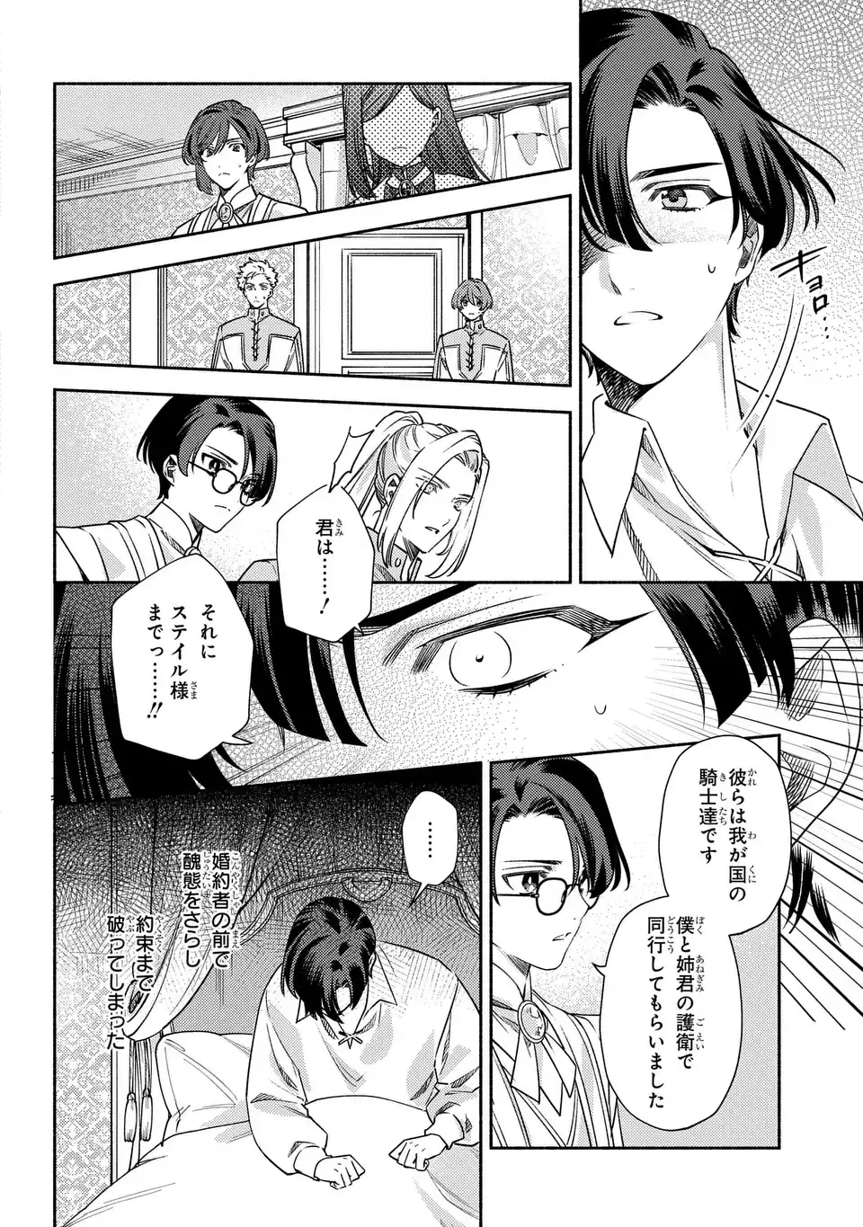 Higeki no Genkyou to Naru Saikyou Gedou Last Boss Joou wa Tami no Tame ni Tsukushimasu. The Savior's Pride Chapter 10 2ページ
