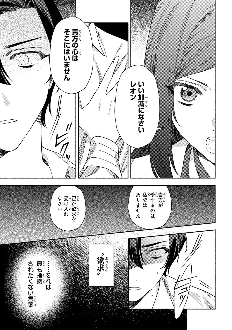 Higeki no Genkyou to Naru Saikyou Gedou Last Boss Joou wa Tami no Tame ni Tsukushimasu. The Savior's Pride Chapter 10 11ページ
