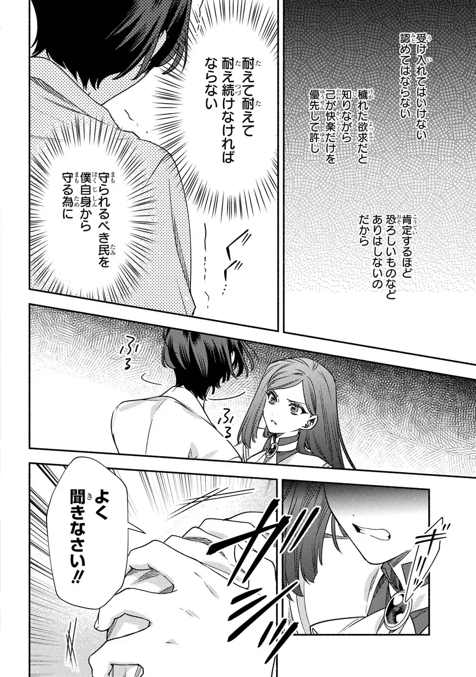 Higeki no Genkyou to Naru Saikyou Gedou Last Boss Joou wa Tami no Tame ni Tsukushimasu. The Savior's Pride Chapter 10 12ページ