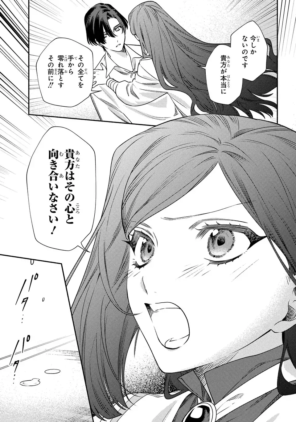 Higeki no Genkyou to Naru Saikyou Gedou Last Boss Joou wa Tami no Tame ni Tsukushimasu. The Savior's Pride Chapter 10 13ページ