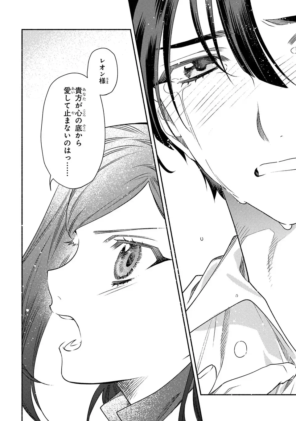 Higeki no Genkyou to Naru Saikyou Gedou Last Boss Joou wa Tami no Tame ni Tsukushimasu. The Savior's Pride Chapter 10 14ページ