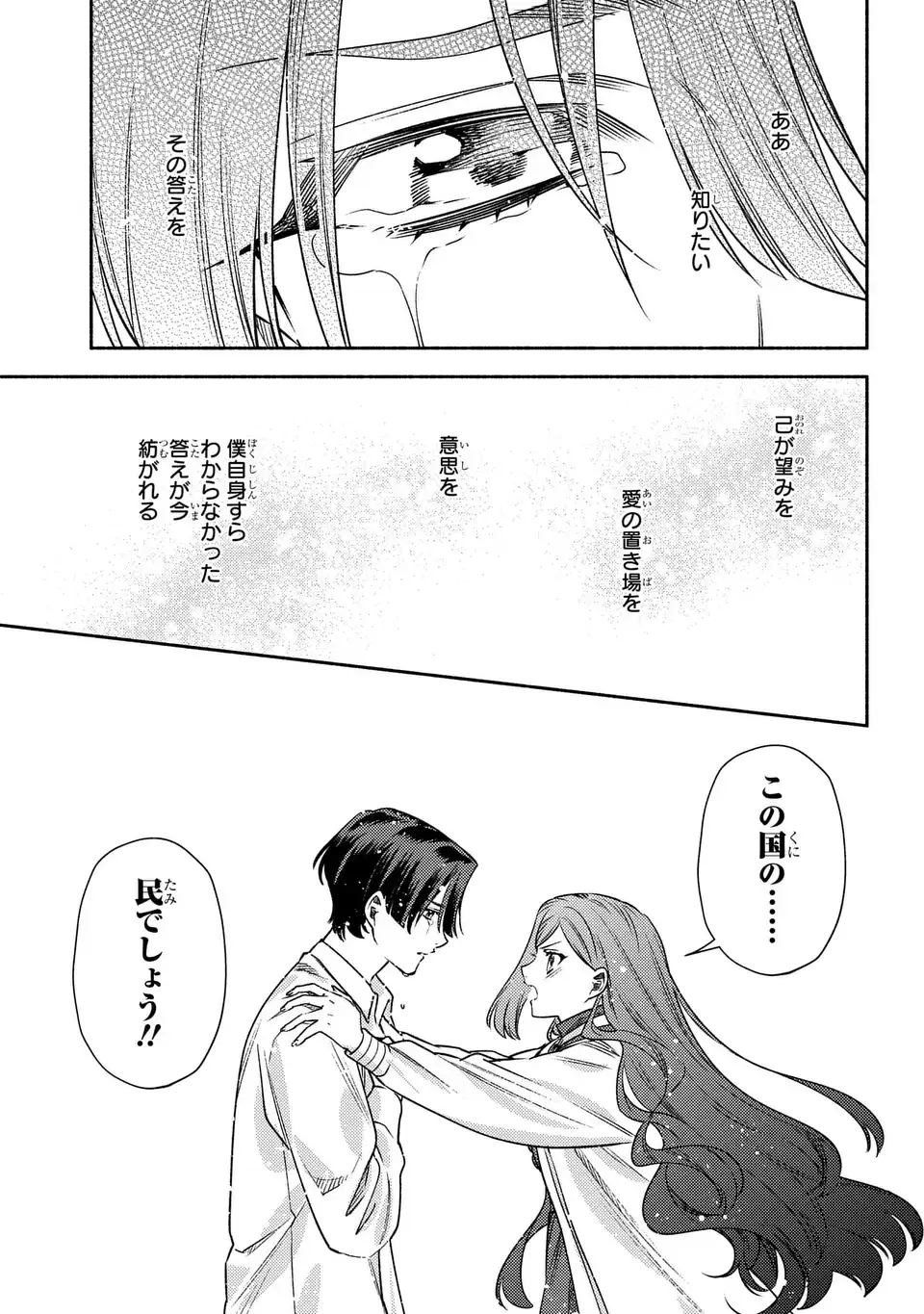 Higeki no Genkyou to Naru Saikyou Gedou Last Boss Joou wa Tami no Tame ni Tsukushimasu. The Savior's Pride Chapter 10 15ページ