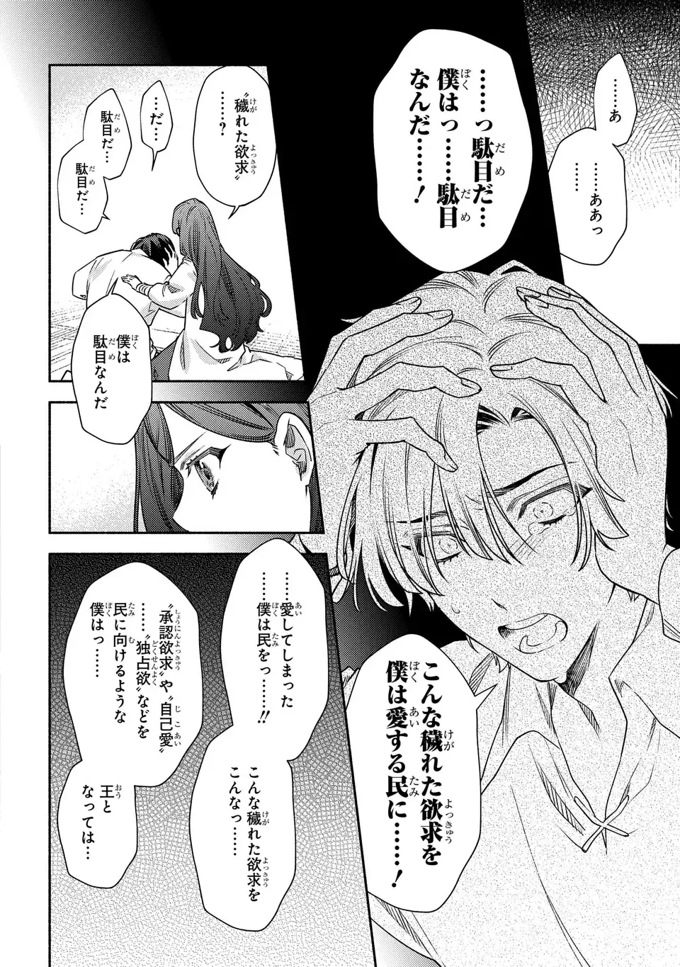 Higeki no Genkyou to Naru Saikyou Gedou Last Boss Joou wa Tami no Tame ni Tsukushimasu. The Savior's Pride Chapter 10 16ページ