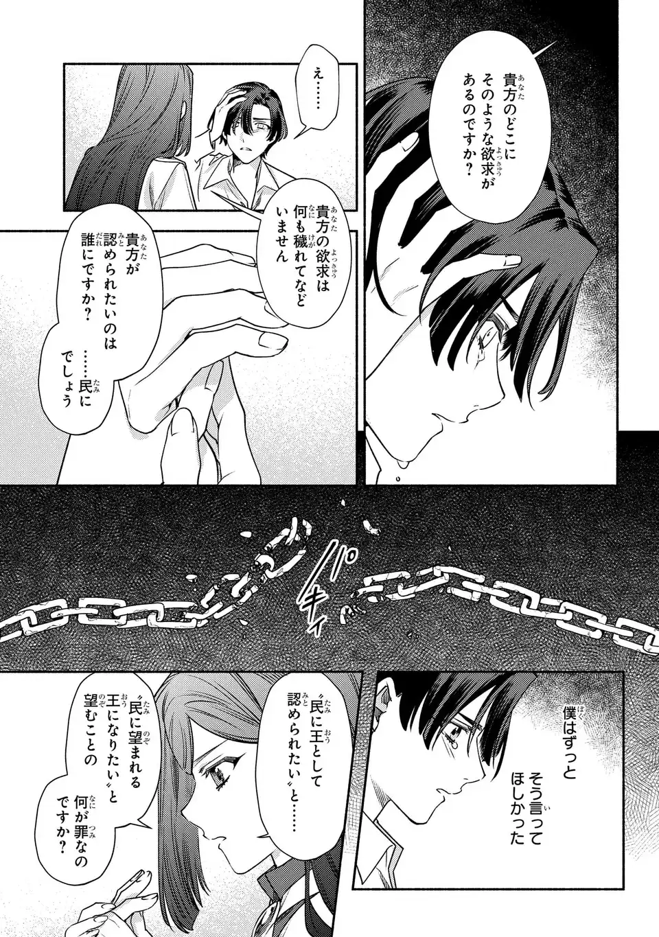 Higeki no Genkyou to Naru Saikyou Gedou Last Boss Joou wa Tami no Tame ni Tsukushimasu. The Savior's Pride Chapter 10 17ページ