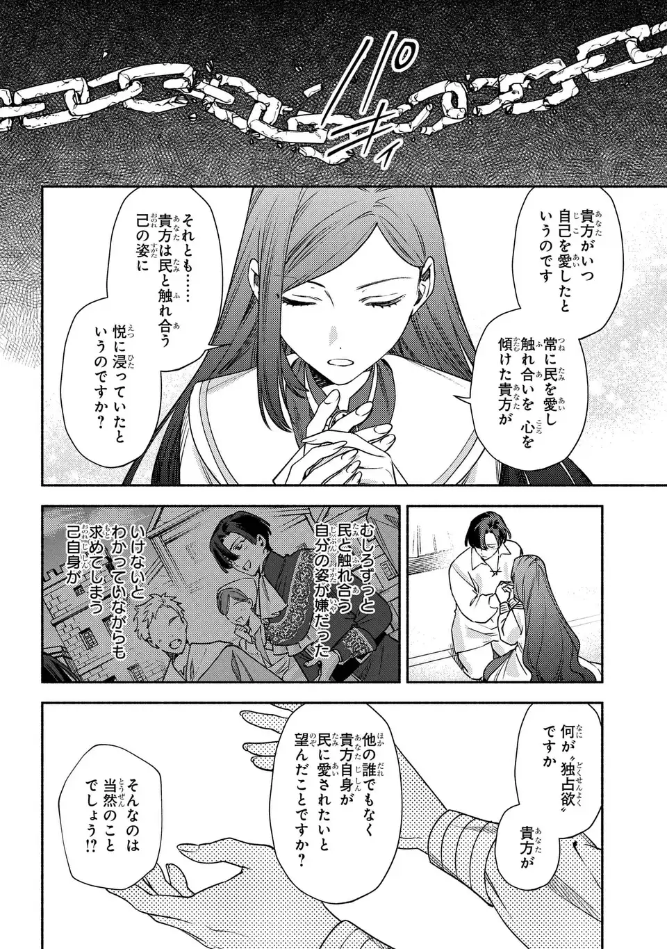 Higeki no Genkyou to Naru Saikyou Gedou Last Boss Joou wa Tami no Tame ni Tsukushimasu. The Savior's Pride Chapter 10 18ページ