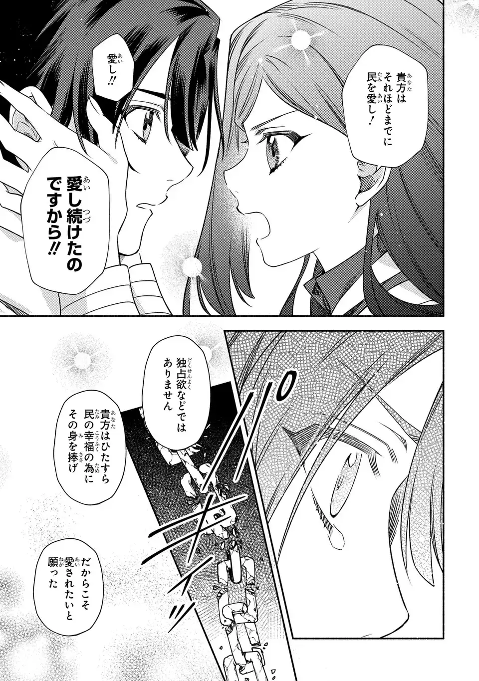 Higeki no Genkyou to Naru Saikyou Gedou Last Boss Joou wa Tami no Tame ni Tsukushimasu. The Savior's Pride Chapter 10 19ページ