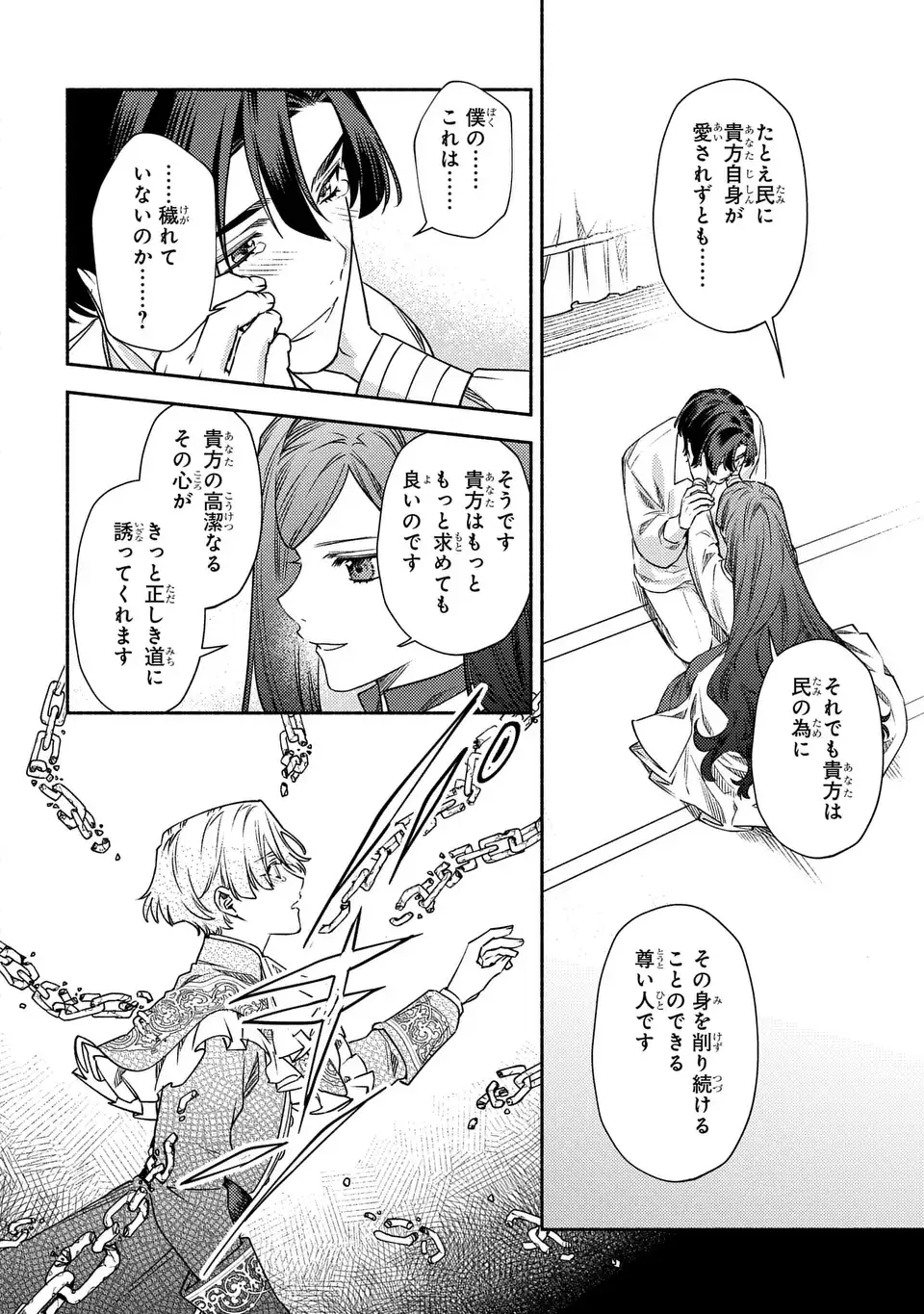 Higeki no Genkyou to Naru Saikyou Gedou Last Boss Joou wa Tami no Tame ni Tsukushimasu. The Savior's Pride Chapter 10 20ページ