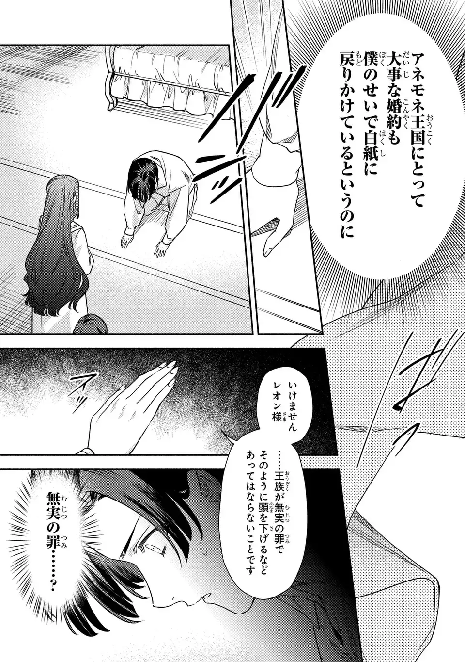 Higeki no Genkyou to Naru Saikyou Gedou Last Boss Joou wa Tami no Tame ni Tsukushimasu. The Savior's Pride Chapter 10 3ページ