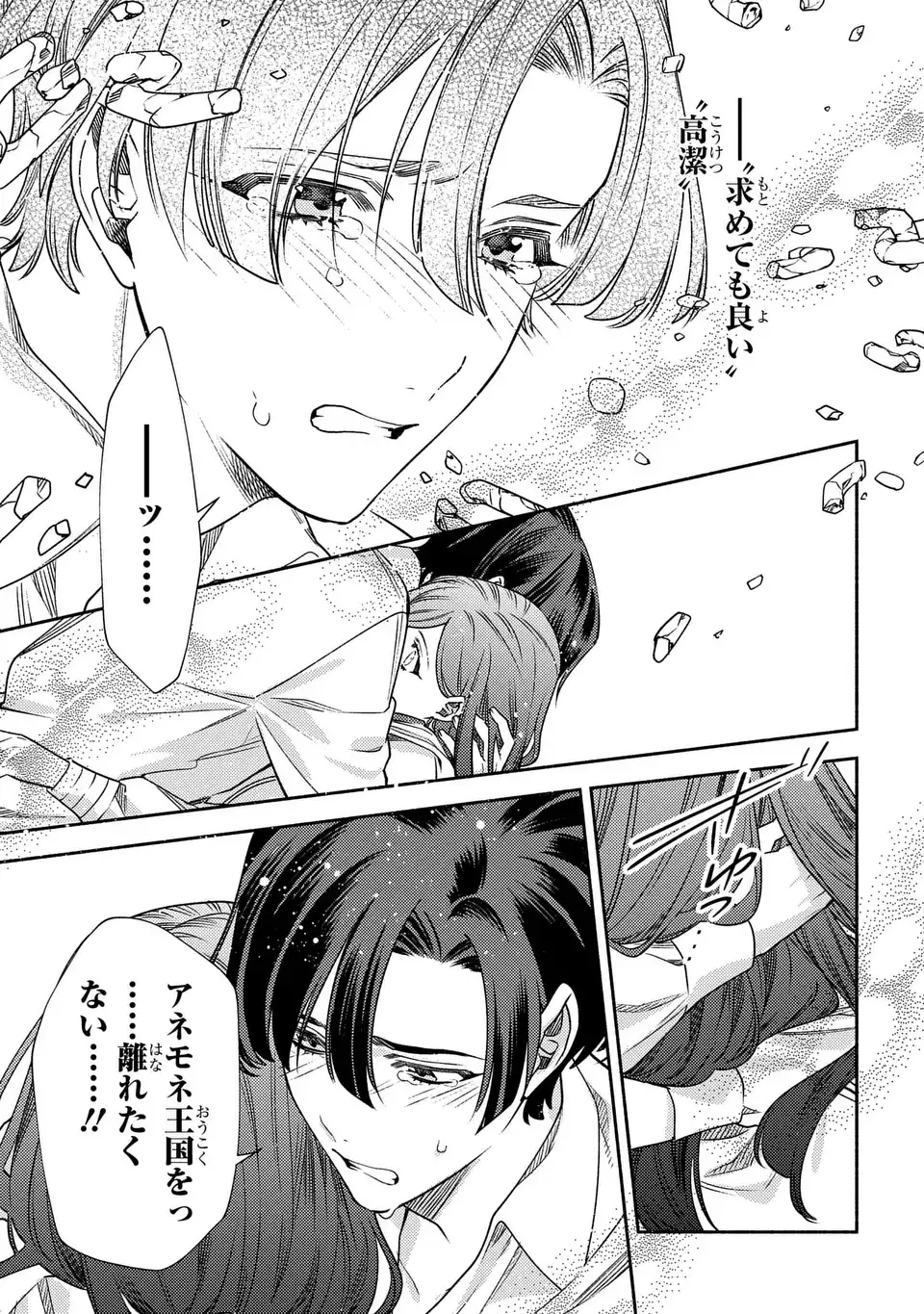 Higeki no Genkyou to Naru Saikyou Gedou Last Boss Joou wa Tami no Tame ni Tsukushimasu. The Savior's Pride Chapter 10 21ページ