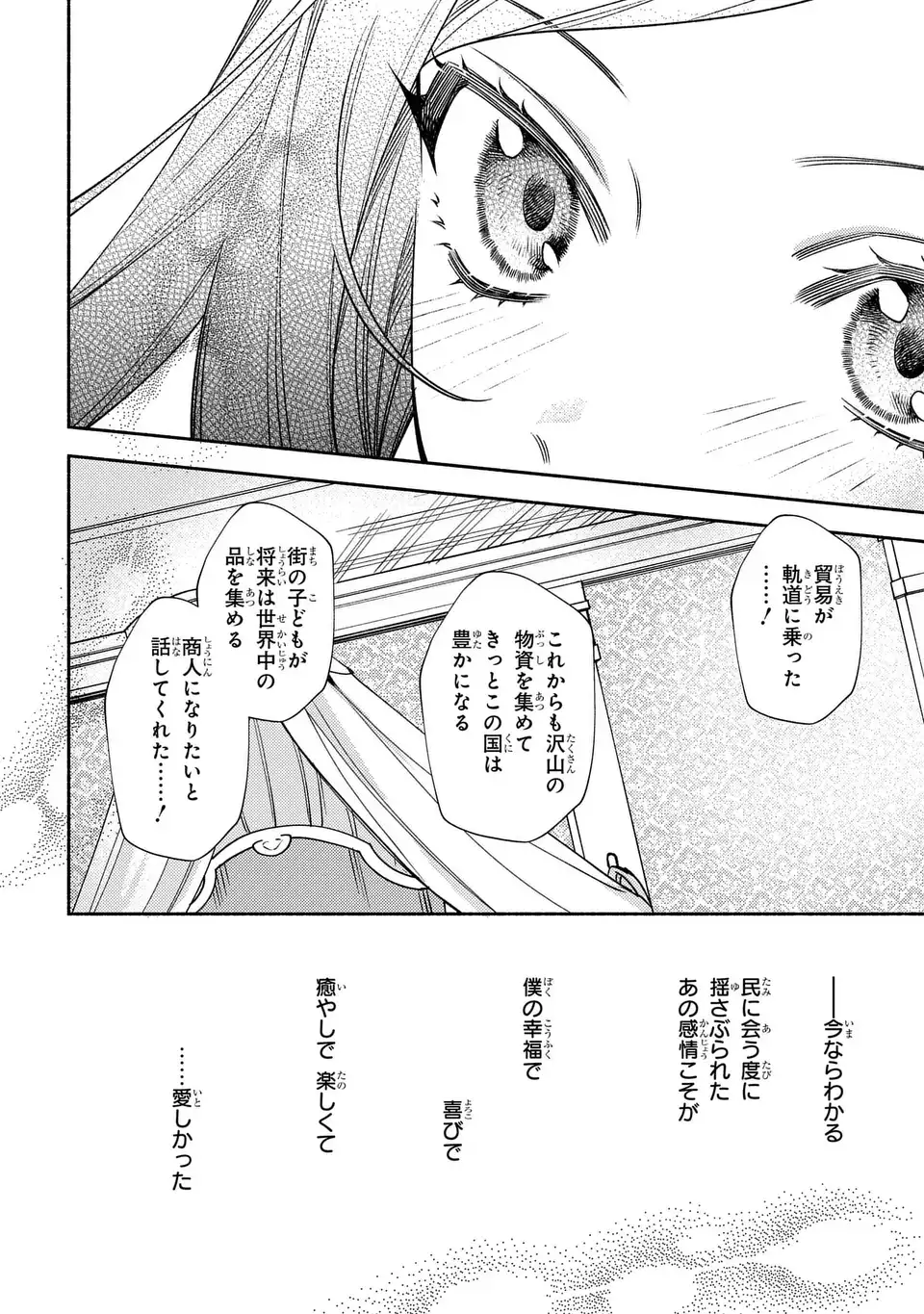 Higeki no Genkyou to Naru Saikyou Gedou Last Boss Joou wa Tami no Tame ni Tsukushimasu. The Savior's Pride Chapter 10 22ページ