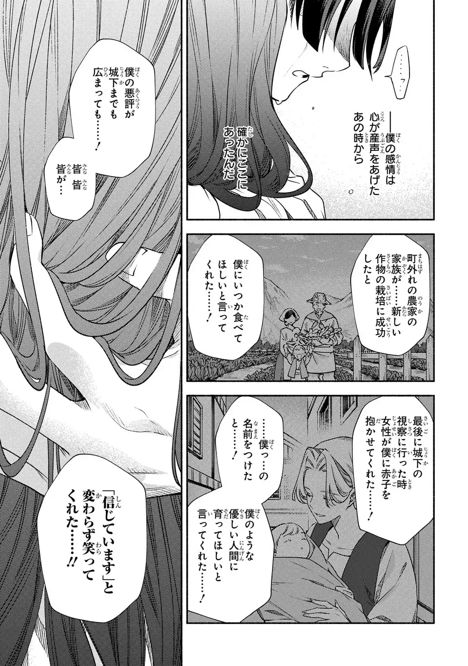 Higeki no Genkyou to Naru Saikyou Gedou Last Boss Joou wa Tami no Tame ni Tsukushimasu. The Savior's Pride Chapter 10 23ページ