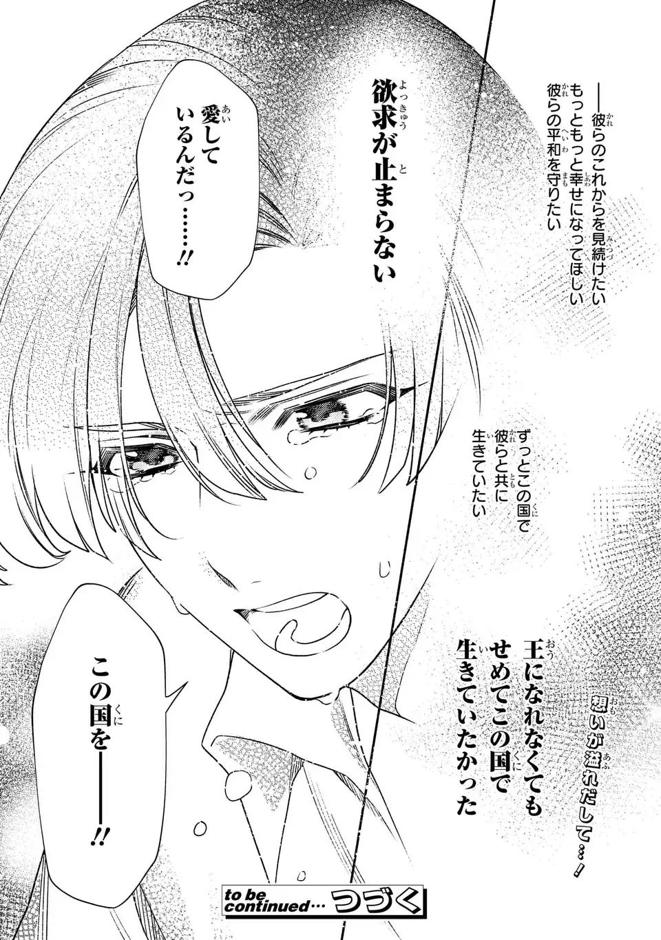Higeki no Genkyou to Naru Saikyou Gedou Last Boss Joou wa Tami no Tame ni Tsukushimasu. The Savior's Pride Chapter 10 24ページ