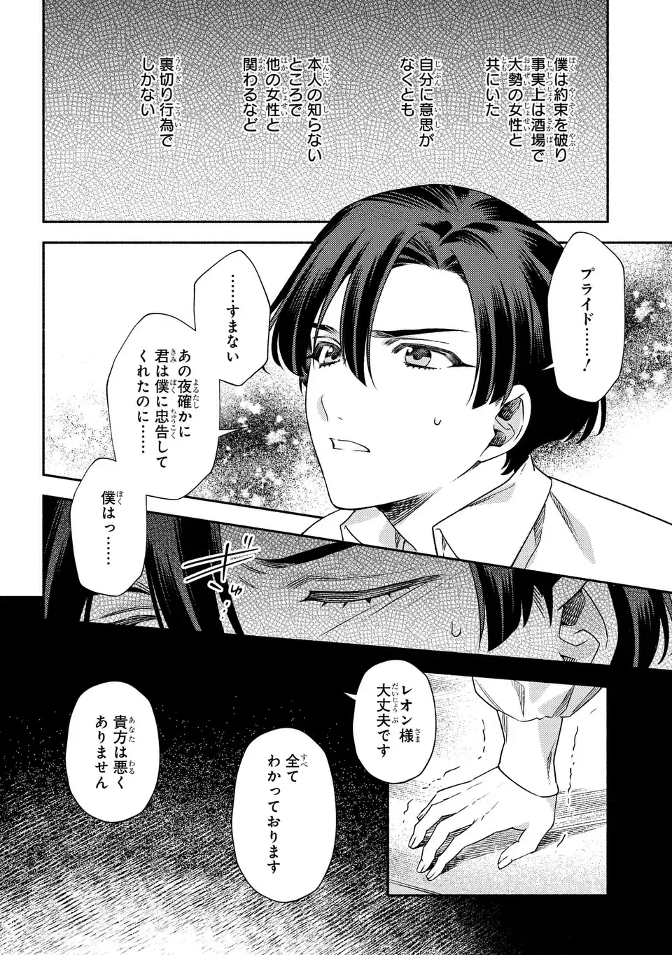 Higeki no Genkyou to Naru Saikyou Gedou Last Boss Joou wa Tami no Tame ni Tsukushimasu. The Savior's Pride Chapter 10 4ページ