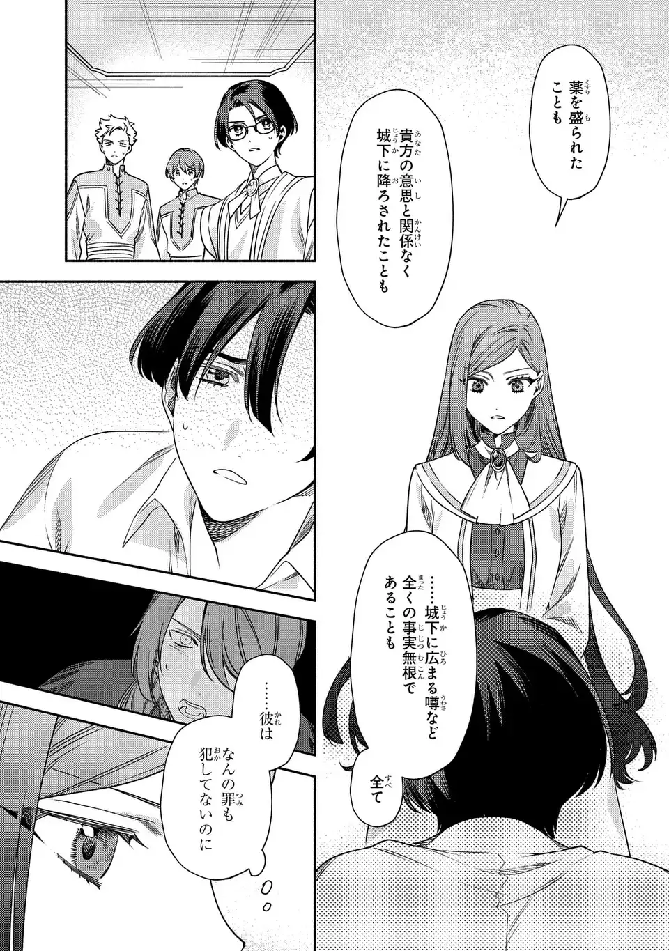 Higeki no Genkyou to Naru Saikyou Gedou Last Boss Joou wa Tami no Tame ni Tsukushimasu. The Savior's Pride Chapter 10 5ページ