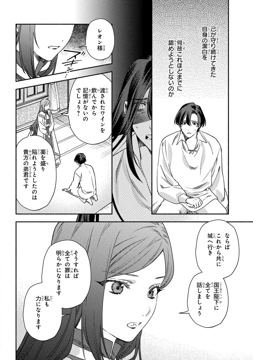 Higeki no Genkyou to Naru Saikyou Gedou Last Boss Joou wa Tami no Tame ni Tsukushimasu. The Savior's Pride Chapter 10 6ページ