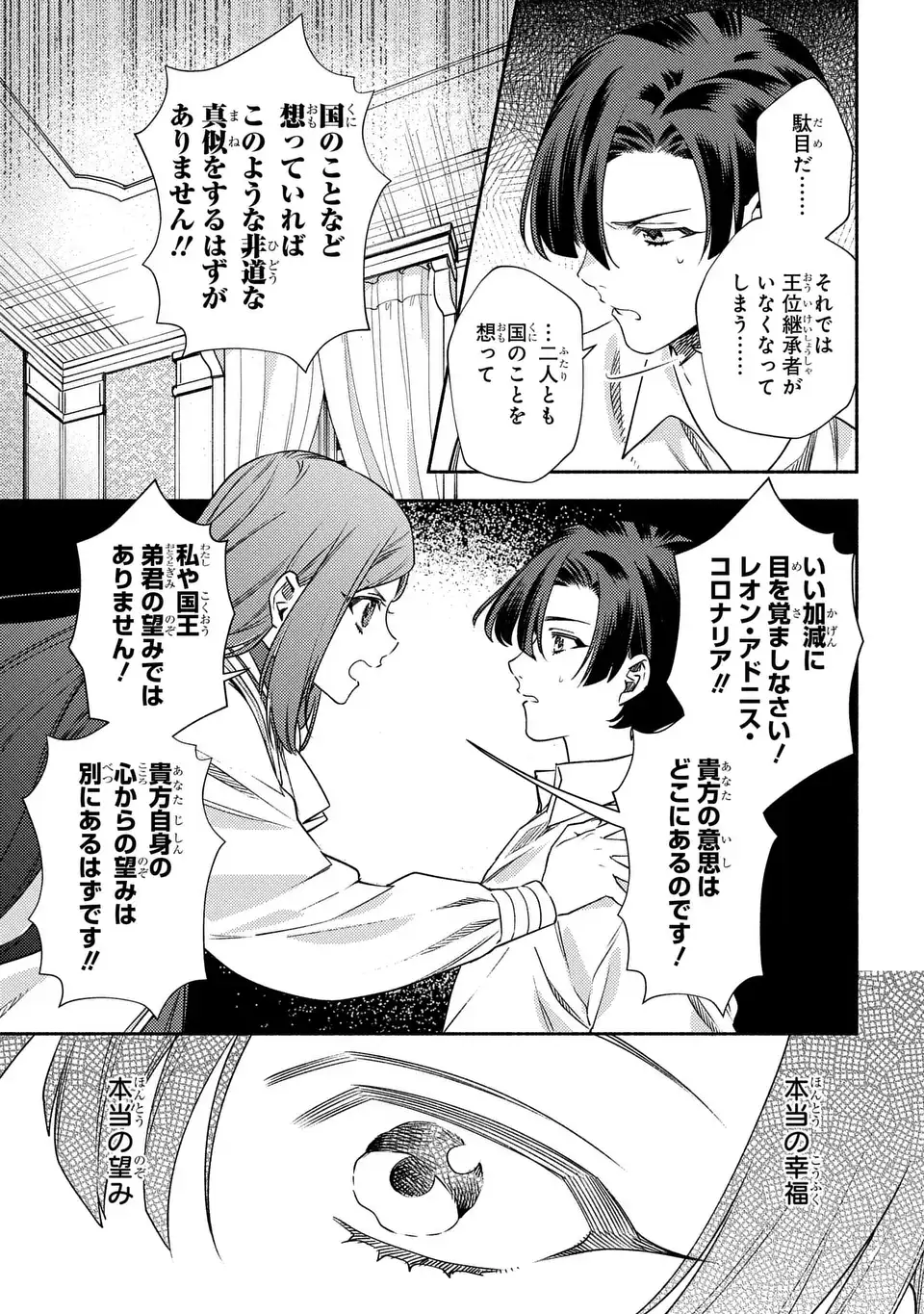 Higeki no Genkyou to Naru Saikyou Gedou Last Boss Joou wa Tami no Tame ni Tsukushimasu. The Savior's Pride Chapter 10 7ページ