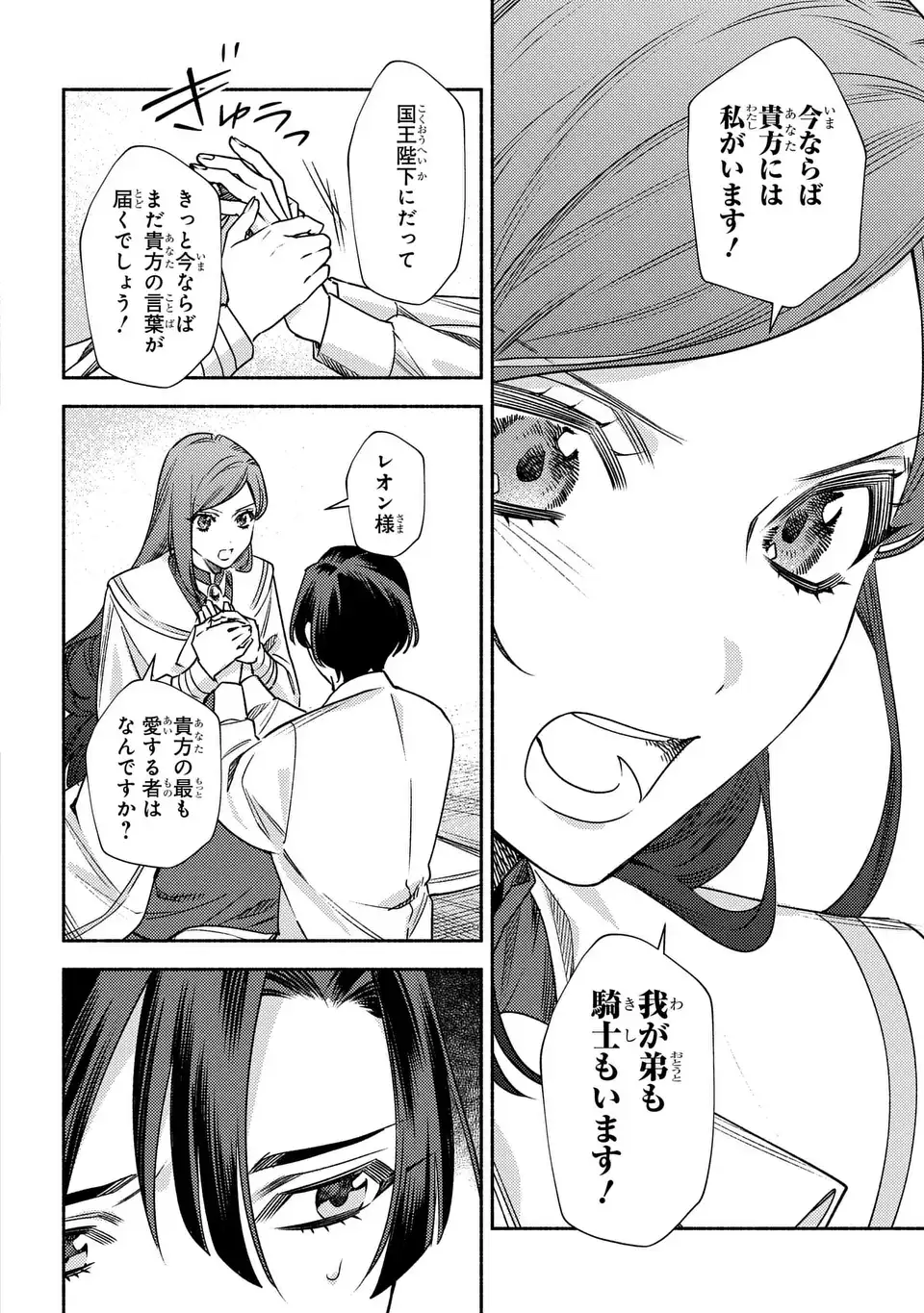 Higeki no Genkyou to Naru Saikyou Gedou Last Boss Joou wa Tami no Tame ni Tsukushimasu. The Savior's Pride Chapter 10 8ページ