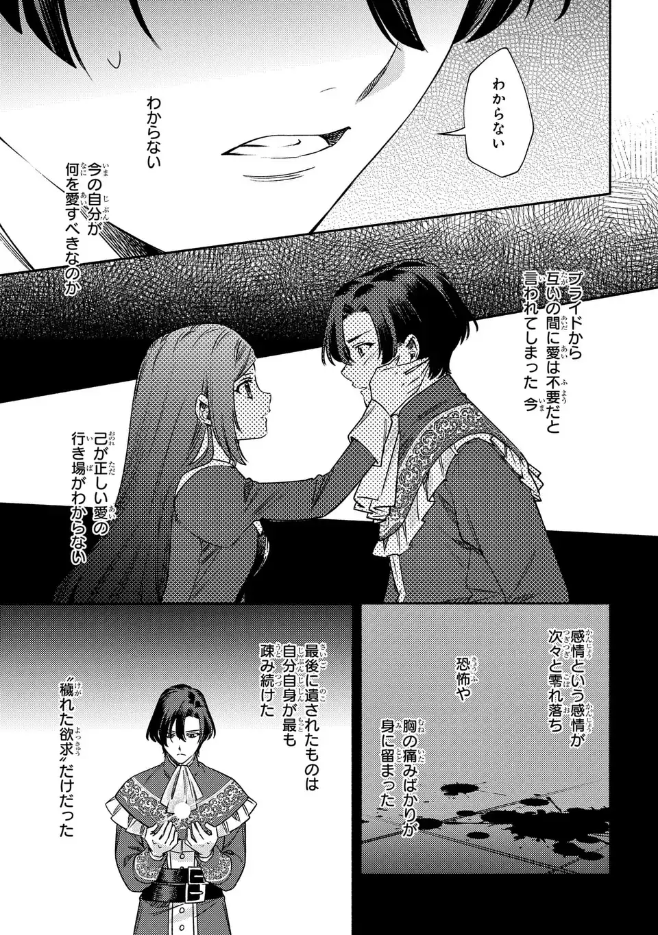 Higeki no Genkyou to Naru Saikyou Gedou Last Boss Joou wa Tami no Tame ni Tsukushimasu. The Savior's Pride Chapter 10 9ページ