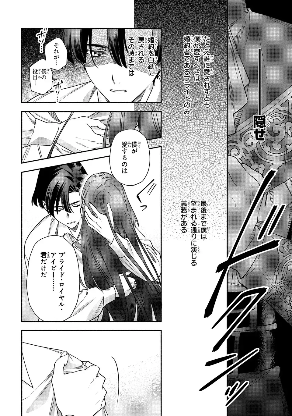 Higeki no Genkyou to Naru Saikyou Gedou Last Boss Joou wa Tami no Tame ni Tsukushimasu. The Savior's Pride Chapter 10 10ページ