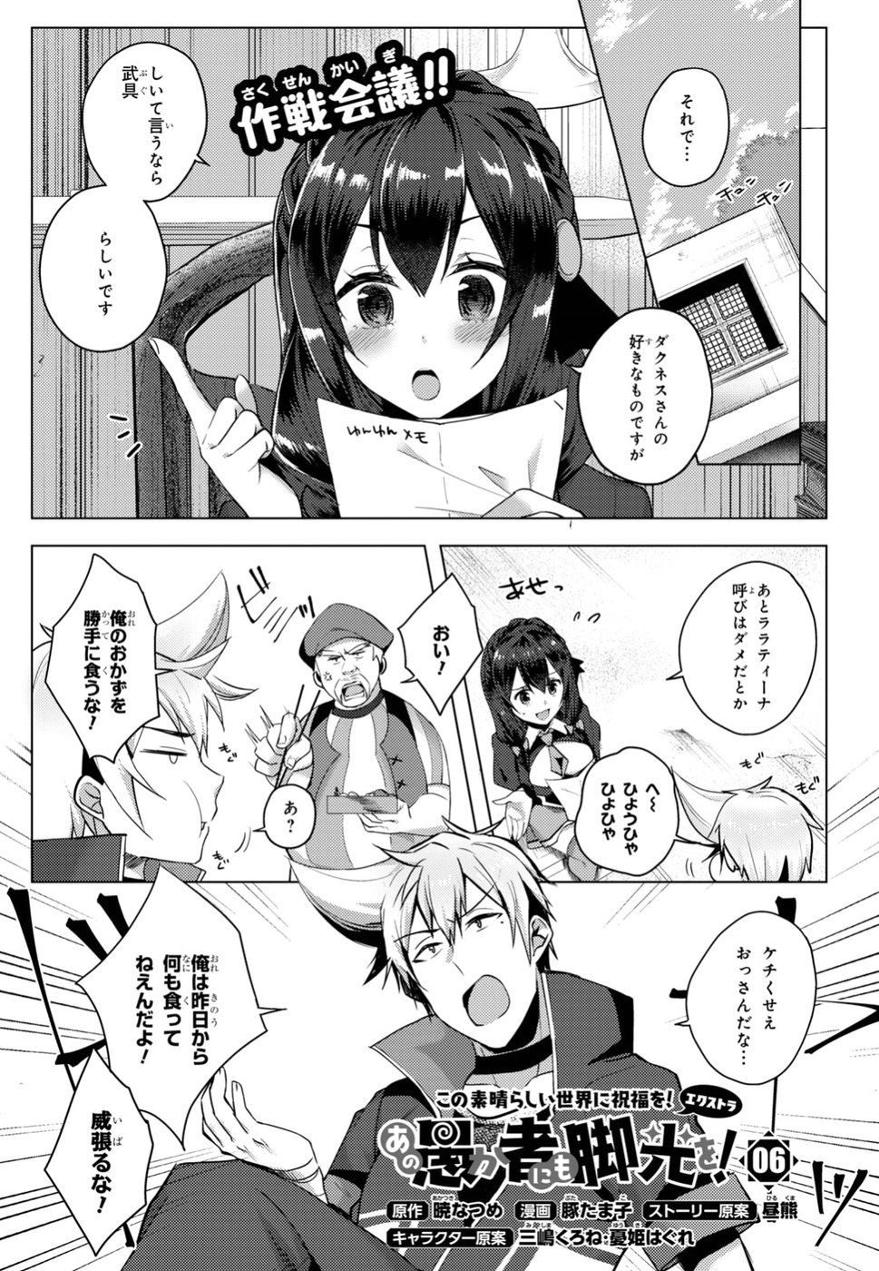 Kono Subarashii Sekai ni Shukufuku wo! Extra: Ano Orokamono ni mo Kyakkou wo! Chapter 6 1ページ