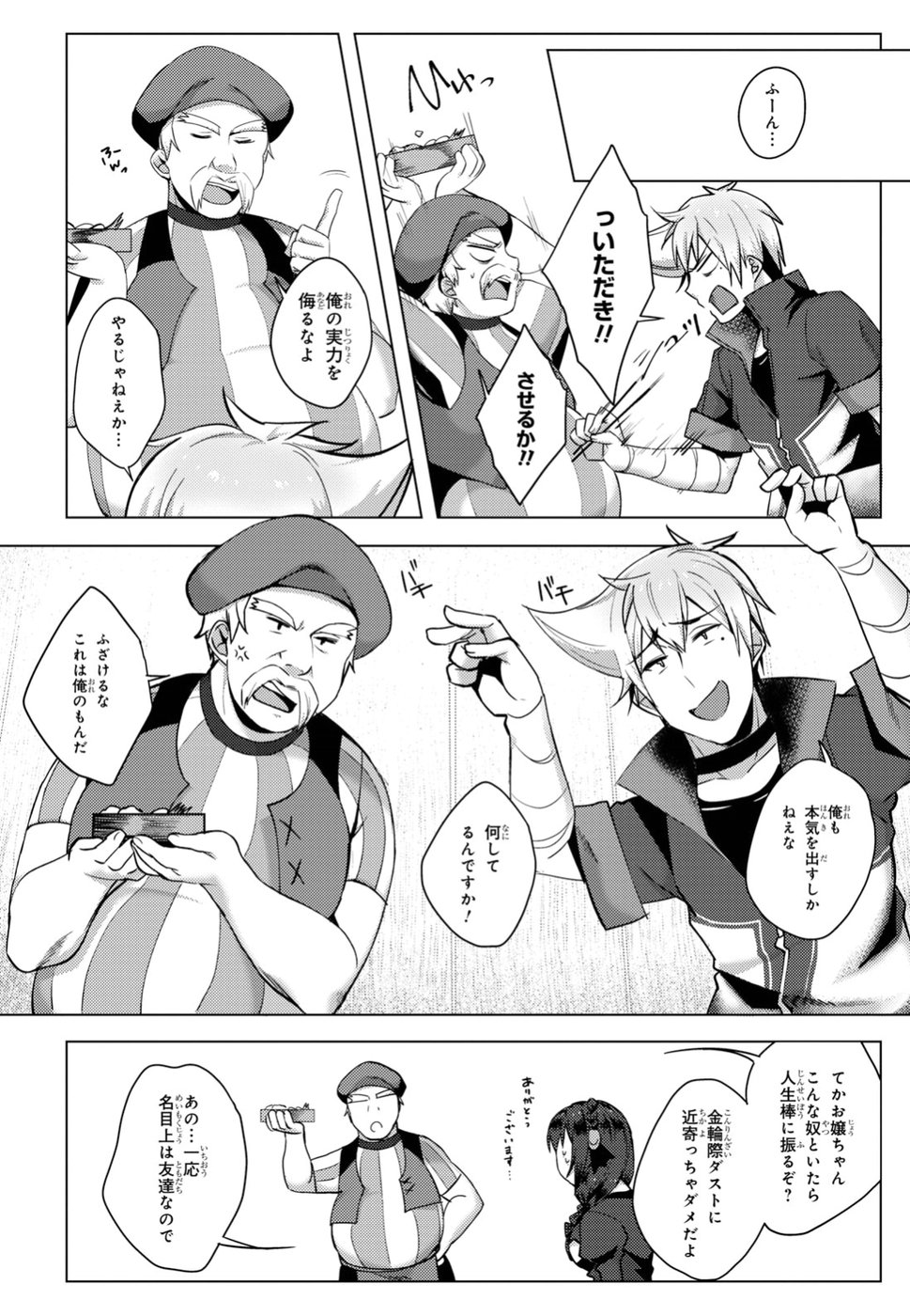 Kono Subarashii Sekai ni Shukufuku wo! Extra: Ano Orokamono ni mo Kyakkou wo! Chapter 6 2ページ