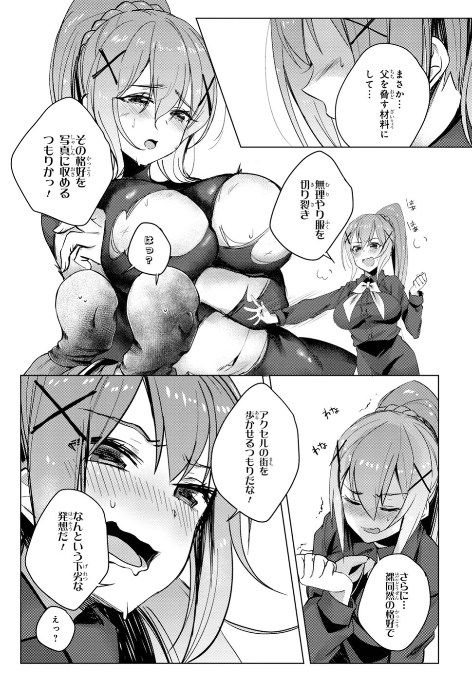 Kono Subarashii Sekai ni Shukufuku wo! Extra: Ano Orokamono ni mo Kyakkou wo! Chapter 6 11ページ