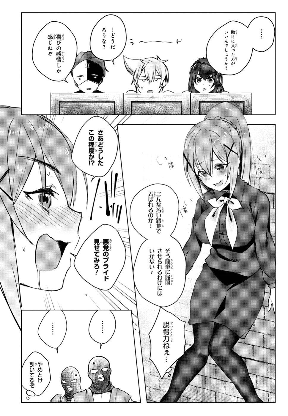 Kono Subarashii Sekai ni Shukufuku wo! Extra: Ano Orokamono ni mo Kyakkou wo! Chapter 6 12ページ