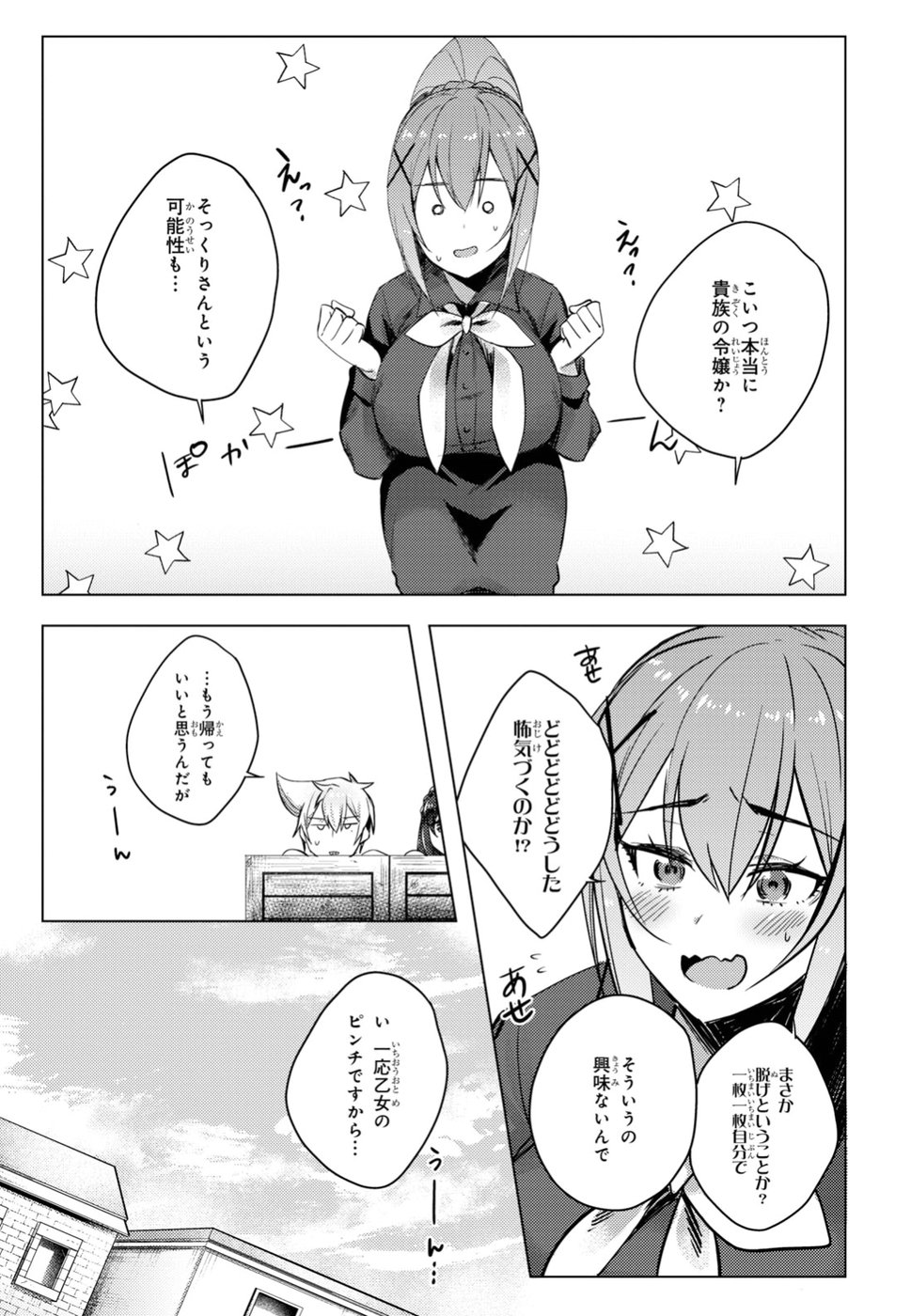 Kono Subarashii Sekai ni Shukufuku wo! Extra: Ano Orokamono ni mo Kyakkou wo! Chapter 6 13ページ
