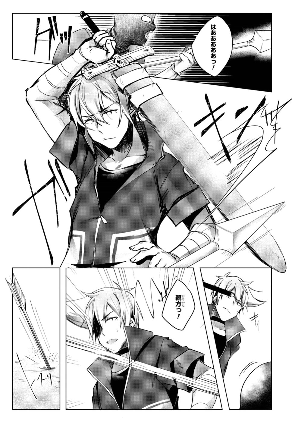 Kono Subarashii Sekai ni Shukufuku wo! Extra: Ano Orokamono ni mo Kyakkou wo! Chapter 6 15ページ
