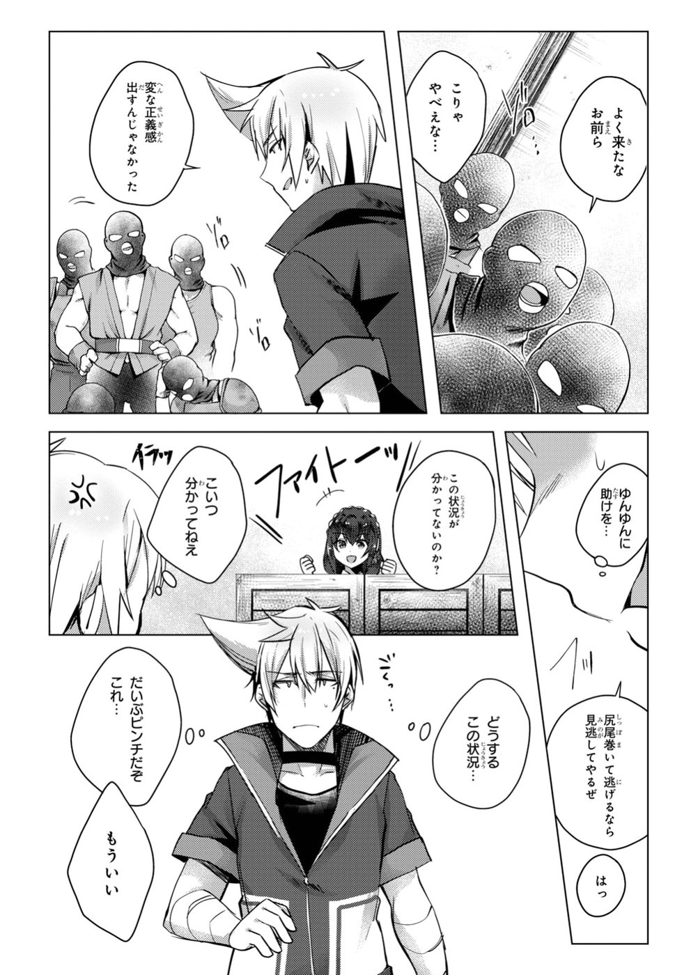 Kono Subarashii Sekai ni Shukufuku wo! Extra: Ano Orokamono ni mo Kyakkou wo! Chapter 6 16ページ