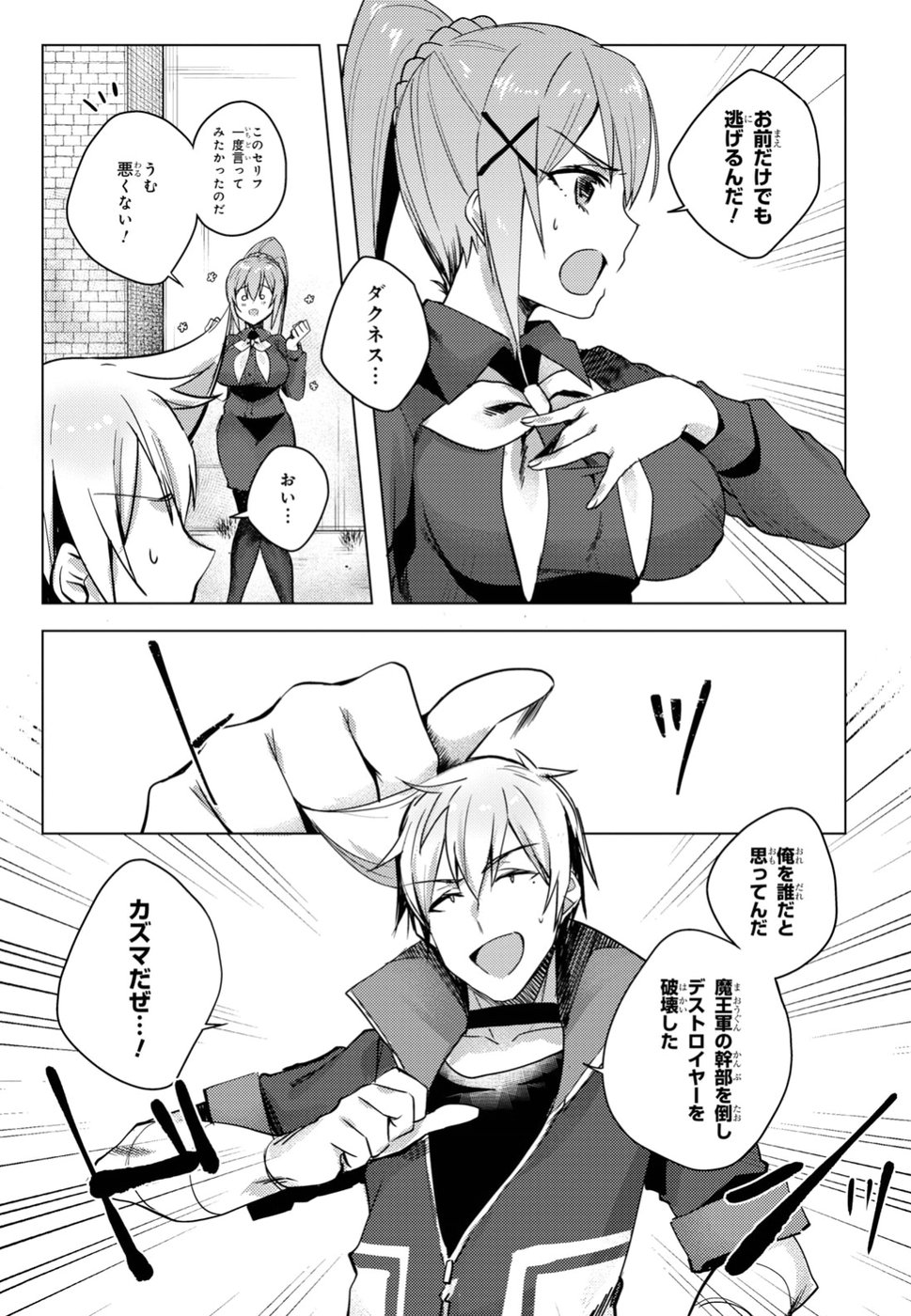 Kono Subarashii Sekai ni Shukufuku wo! Extra: Ano Orokamono ni mo Kyakkou wo! Chapter 6 17ページ