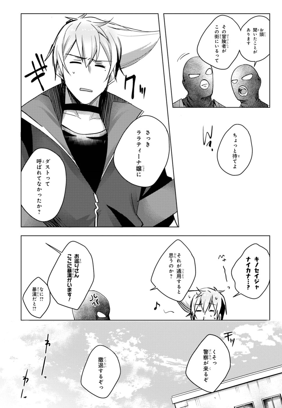 Kono Subarashii Sekai ni Shukufuku wo! Extra: Ano Orokamono ni mo Kyakkou wo! Chapter 6 18ページ