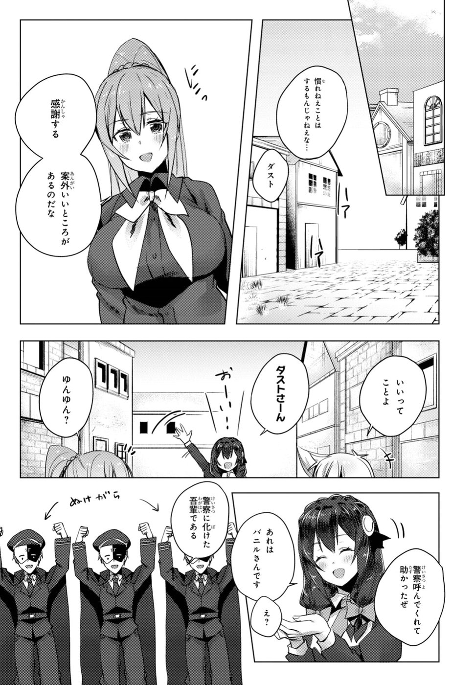 Kono Subarashii Sekai ni Shukufuku wo! Extra: Ano Orokamono ni mo Kyakkou wo! Chapter 6 19ページ