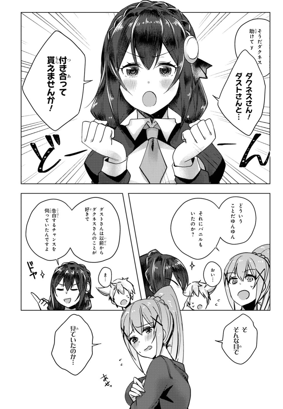 Kono Subarashii Sekai ni Shukufuku wo! Extra: Ano Orokamono ni mo Kyakkou wo! Chapter 6 20ページ