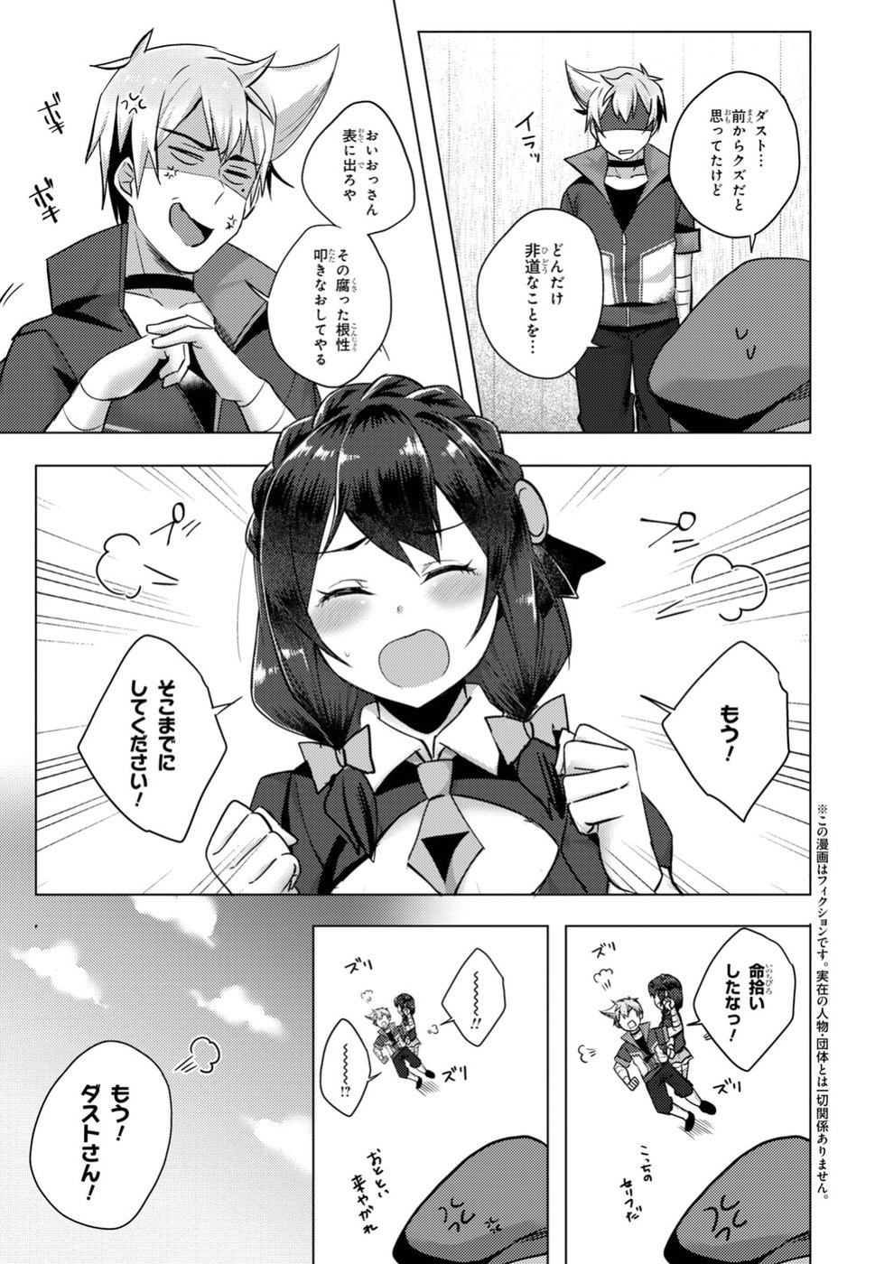 Kono Subarashii Sekai ni Shukufuku wo! Extra: Ano Orokamono ni mo Kyakkou wo! Chapter 6 3ページ