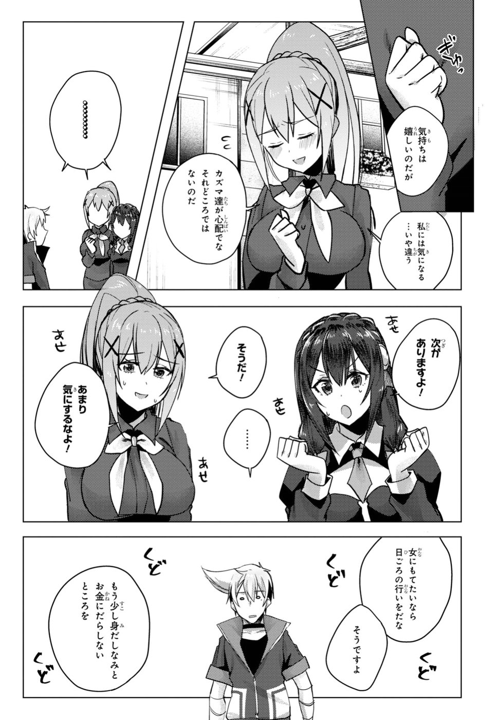 Kono Subarashii Sekai ni Shukufuku wo! Extra: Ano Orokamono ni mo Kyakkou wo! Chapter 6 21ページ