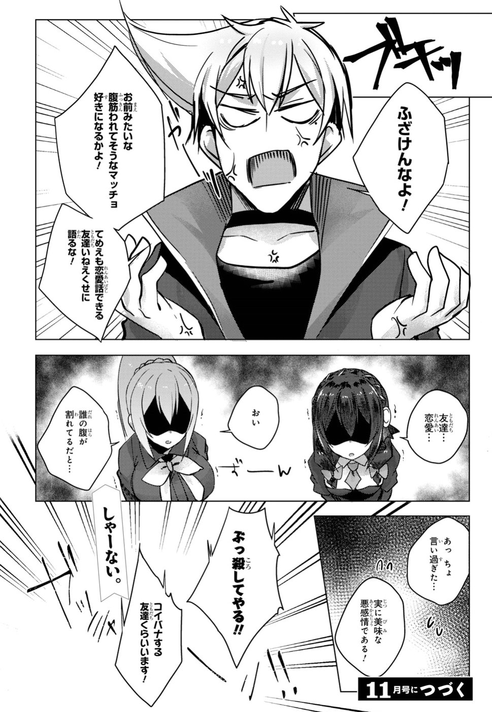 Kono Subarashii Sekai ni Shukufuku wo! Extra: Ano Orokamono ni mo Kyakkou wo! Chapter 6 22ページ