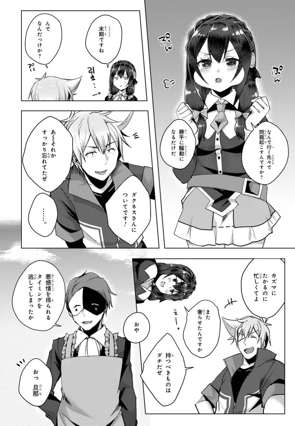 Kono Subarashii Sekai ni Shukufuku wo! Extra: Ano Orokamono ni mo Kyakkou wo! Chapter 6 4ページ