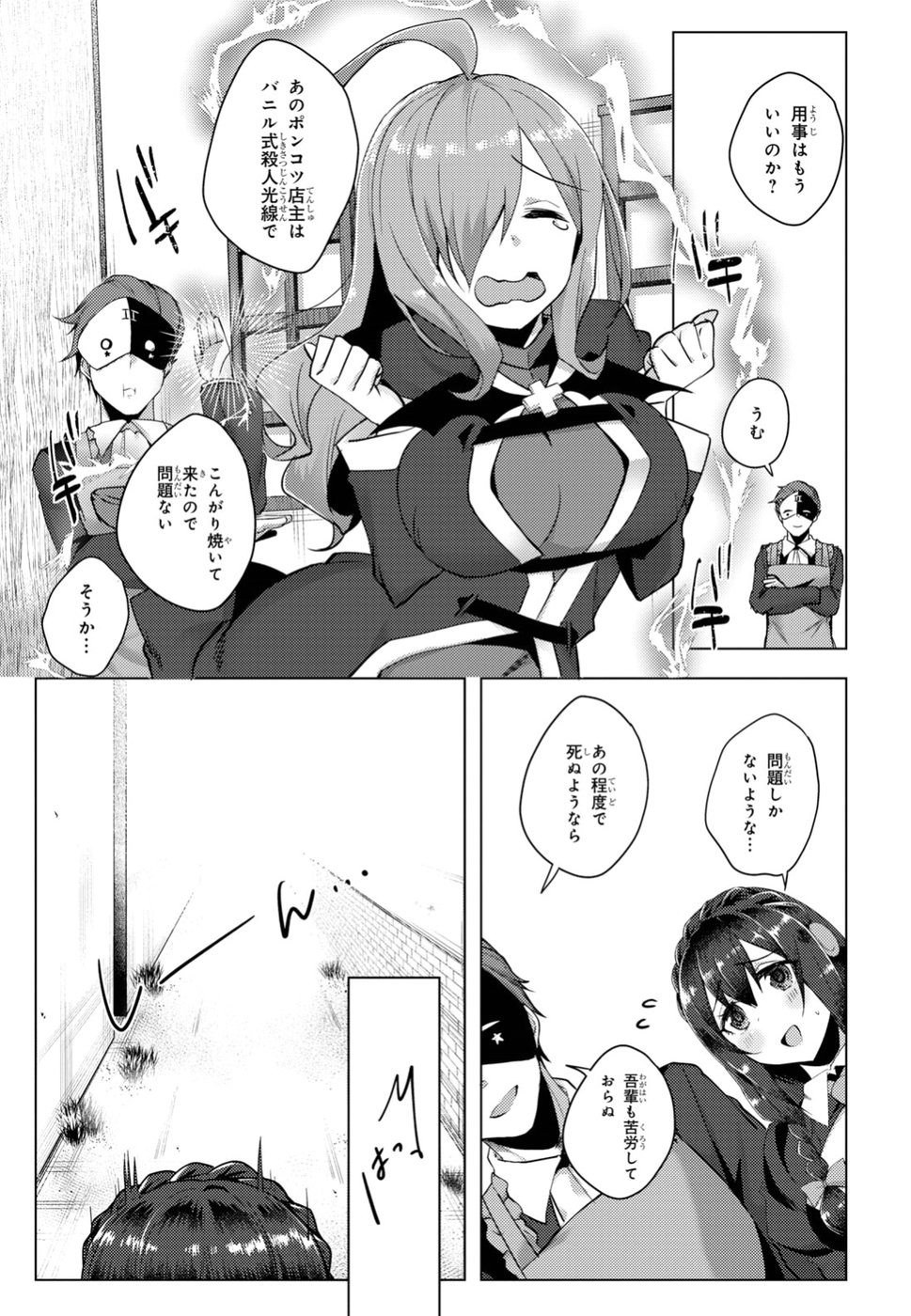 Kono Subarashii Sekai ni Shukufuku wo! Extra: Ano Orokamono ni mo Kyakkou wo! Chapter 6 5ページ