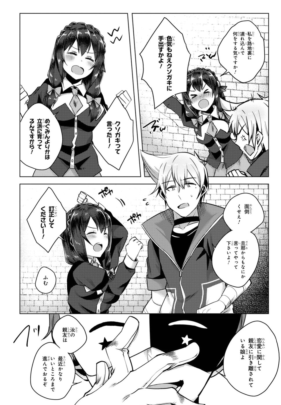 Kono Subarashii Sekai ni Shukufuku wo! Extra: Ano Orokamono ni mo Kyakkou wo! Chapter 6 6ページ