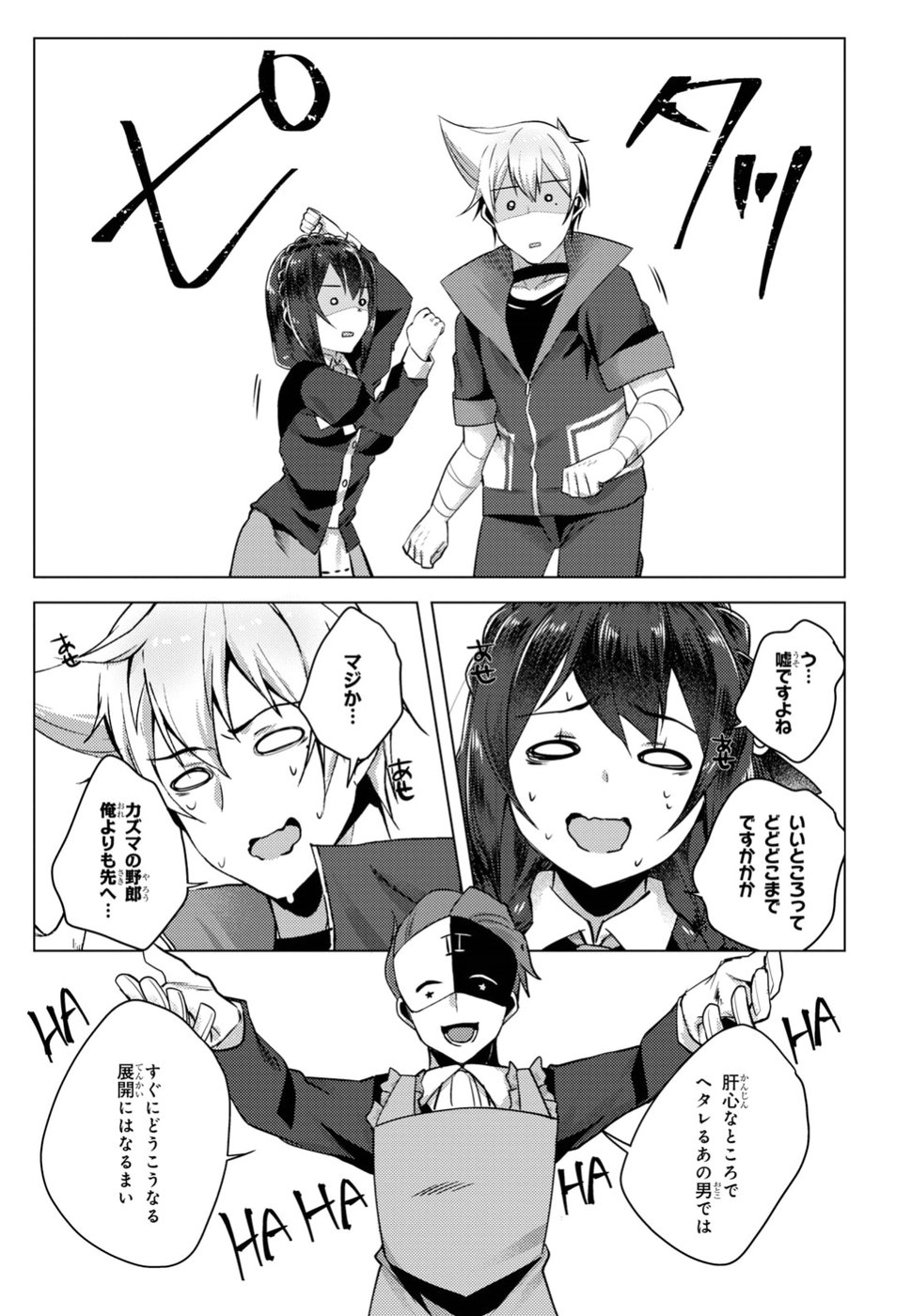 Kono Subarashii Sekai ni Shukufuku wo! Extra: Ano Orokamono ni mo Kyakkou wo! Chapter 6 7ページ