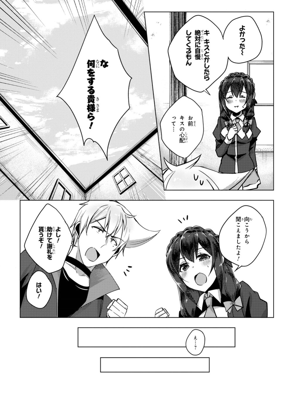 Kono Subarashii Sekai ni Shukufuku wo! Extra: Ano Orokamono ni mo Kyakkou wo! Chapter 6 8ページ