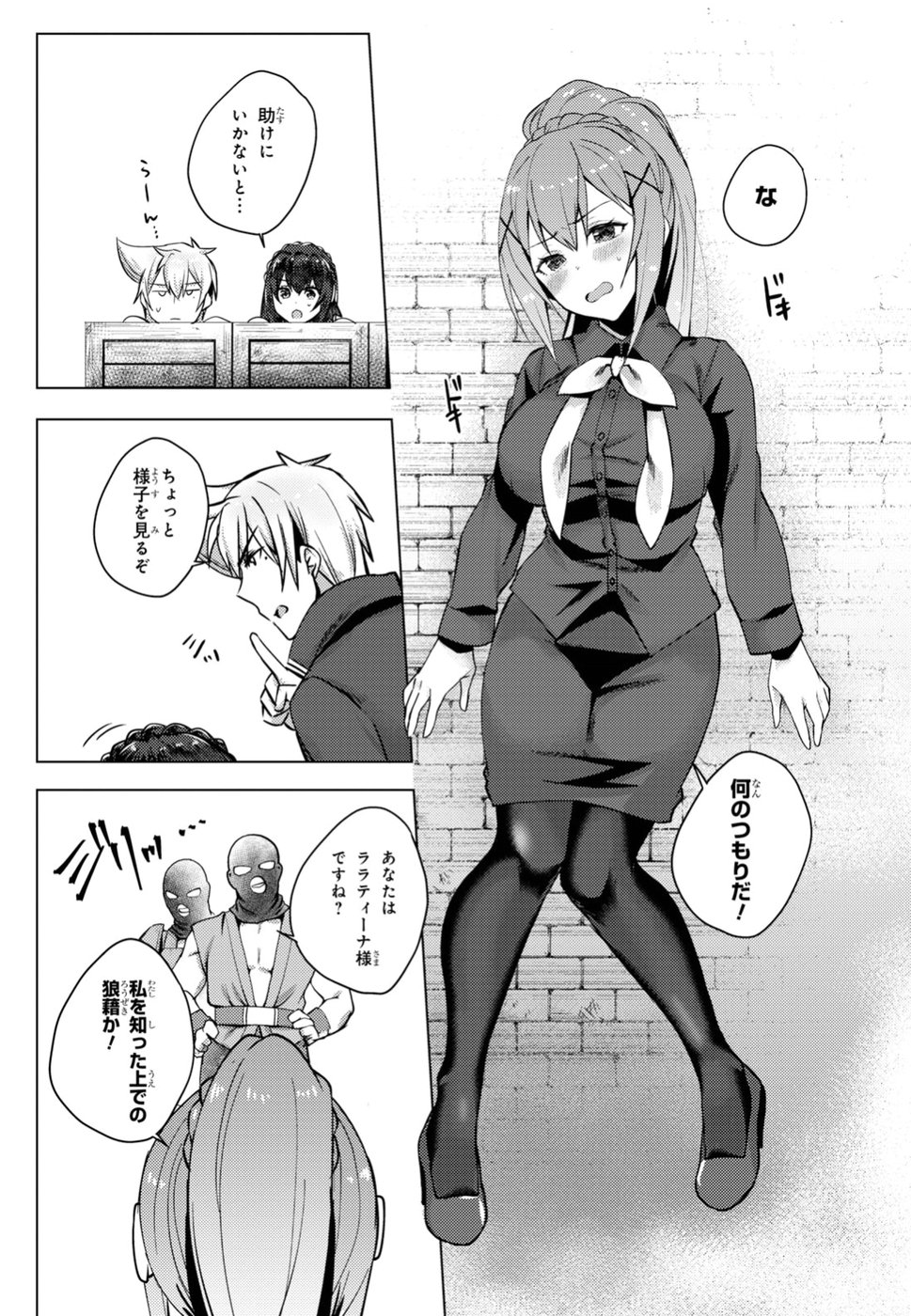Kono Subarashii Sekai ni Shukufuku wo! Extra: Ano Orokamono ni mo Kyakkou wo! Chapter 6 9ページ