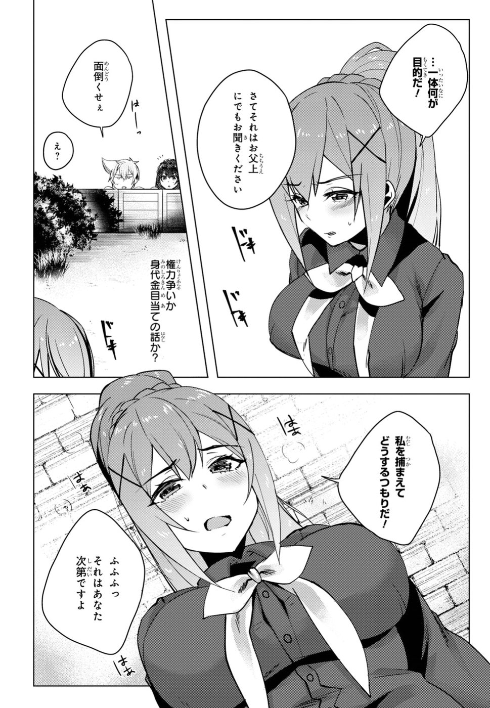 Kono Subarashii Sekai ni Shukufuku wo! Extra: Ano Orokamono ni mo Kyakkou wo! Chapter 6 10ページ