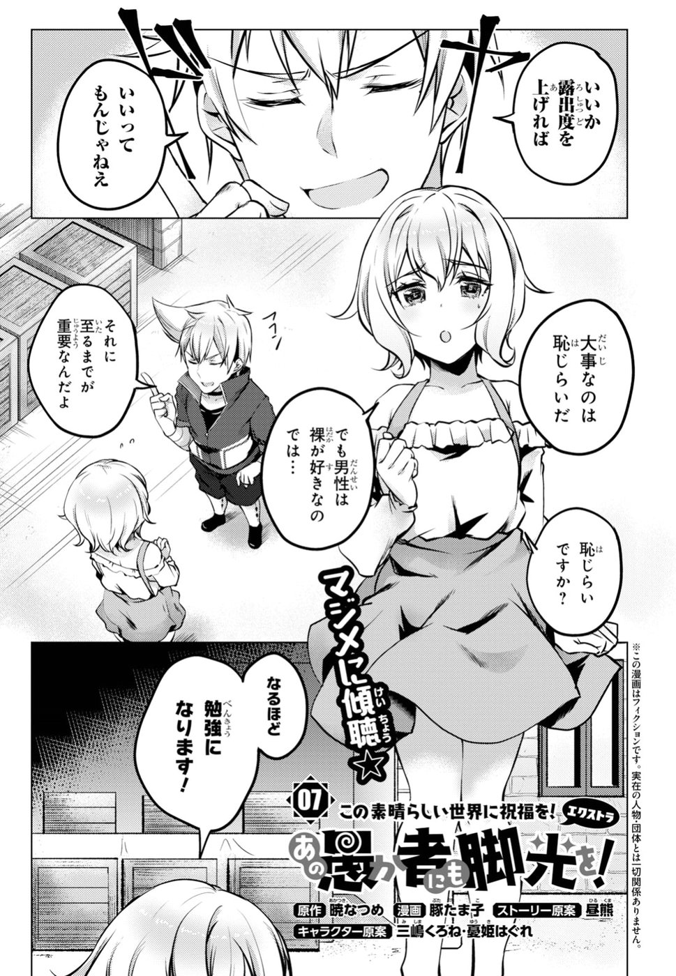 Kono Subarashii Sekai ni Shukufuku wo! Extra: Ano Orokamono ni mo Kyakkou wo! Chapter 7 1ページ